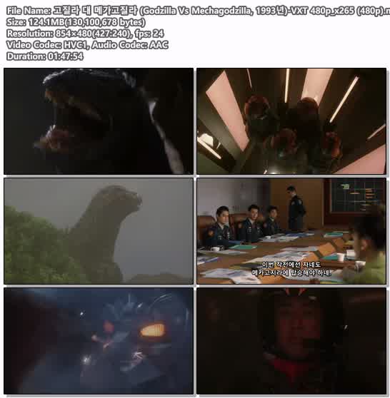 고질라 대 메가고질라 (Godzilla Vs Mechagodzilla, 1993년)-VXT 4..