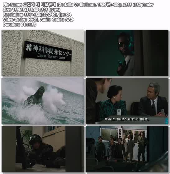 고질라 대 비올란테 (Godzilla Vs Biollante, 1989년) 480p_x265 (..