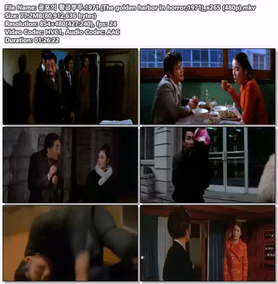 공포의 황금부두.1971.(The golden harbor in horror,1971)_x265 (..
