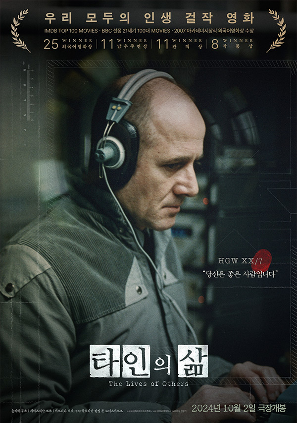 [타인의 삶]비밀경찰의 타겟이 된 연인의 최후