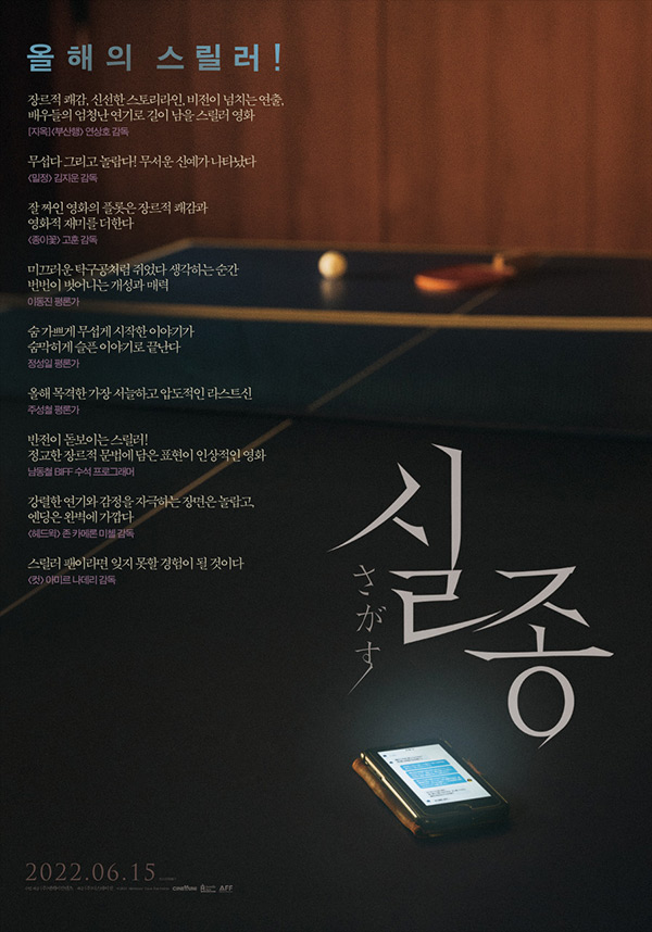 지명수배범을 찾은 아빠가 사라졌다[실종]