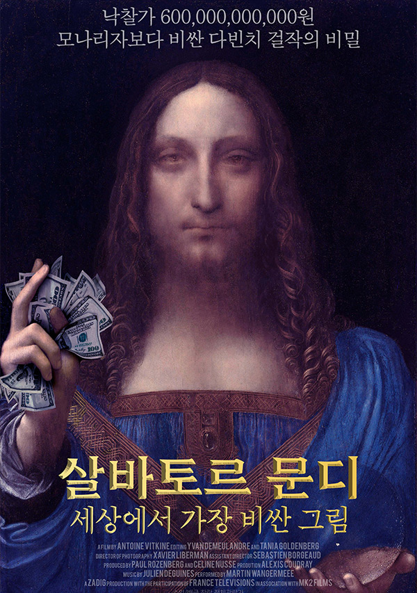 [살바토르 문디 세상에서 가장 비싼 그림]돈이 쓰는 강렬한 드라마