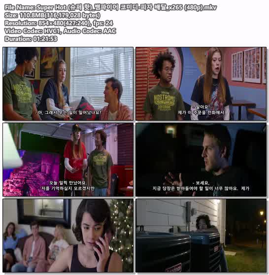 Super Hot (슈퍼 핫)_뱀파이어 코미디-피자 배달_x265 (480p)
