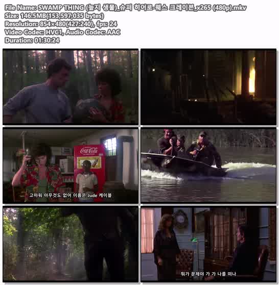 SWAMP THING (늪지 생물)_슈퍼 히어로-웨스 크레이븐_x265 (480p)