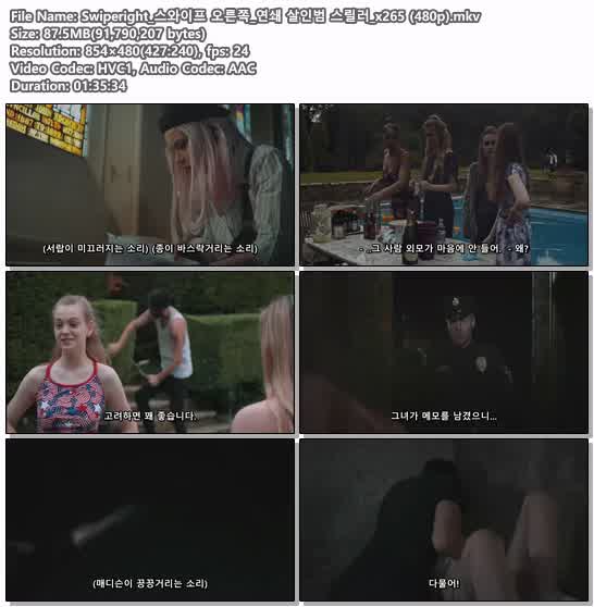 Swiperight_스와이프 오른쪽_연쇄 살인범 스릴러_x265 (480p)