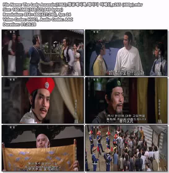 The Lady Assassin(1982).청궁계시록.레이디 어쌔신_x265 (480p)