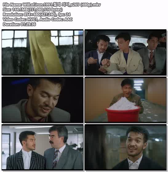 Will.of.Iron.1991.철의 의지_x265 (480p)