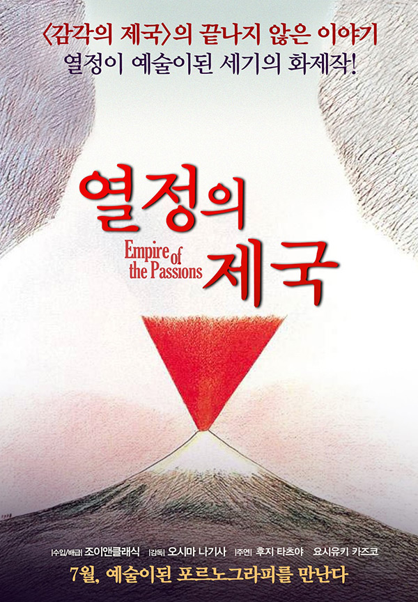 [열정의 제국]가정까지 포기한 미친 욕망의 최후
