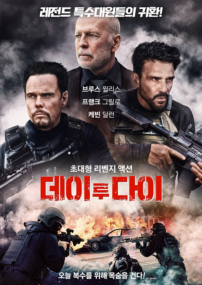 12시간의 카운트다운 [데이 투 다이] 목숨을 건 협상