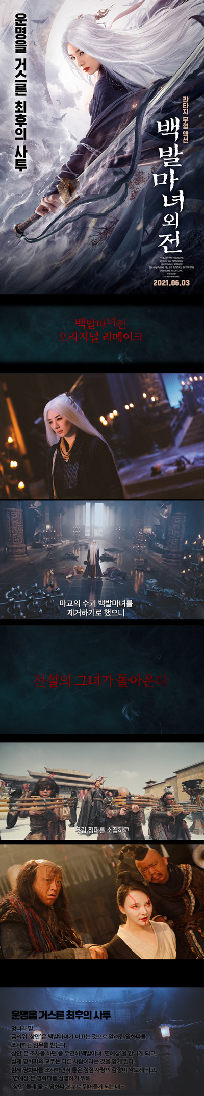 [백발마녀외전] 강호의 1인자 흰머리의 마녀 [자체자막]