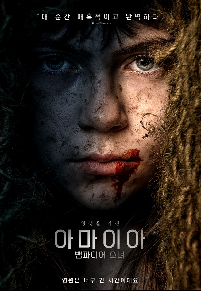 [아마이아 뱀파이어 소녀]인간이 되고픈 뱀파이어의 투쟁