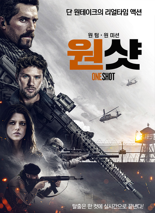 [원샷]한 순간도 놓칠 수 없는 긴박감