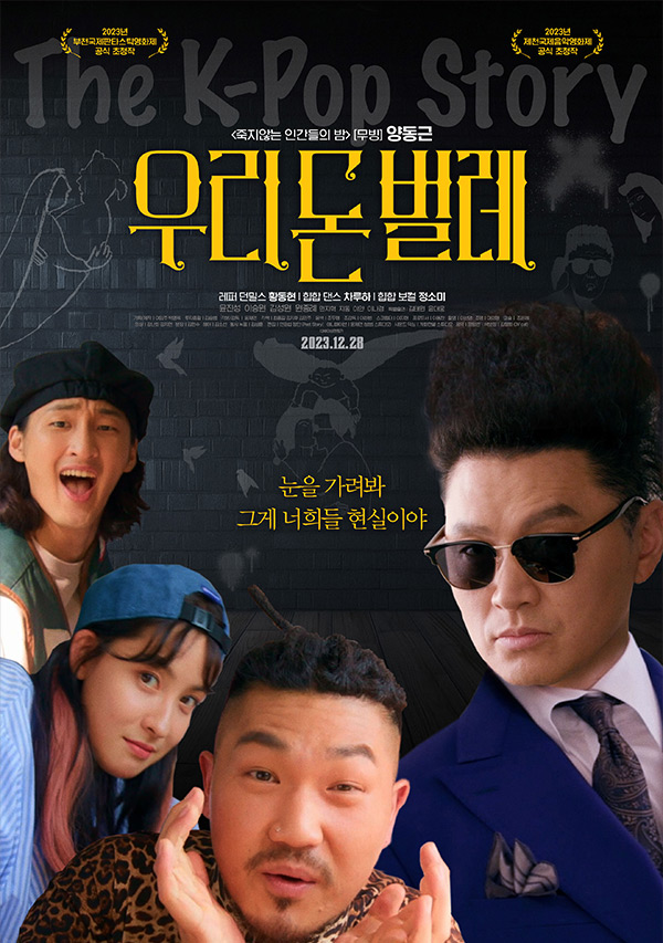 디플 무빙의 양동근 주연[우리 돈 벌레]명품 음악 영화