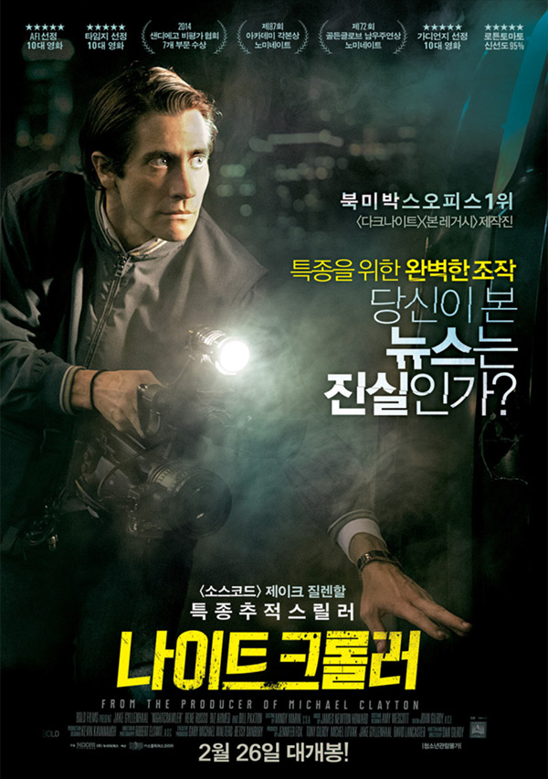 [나이트 크롤러]당신이 본 뉴스의 추악한 진실