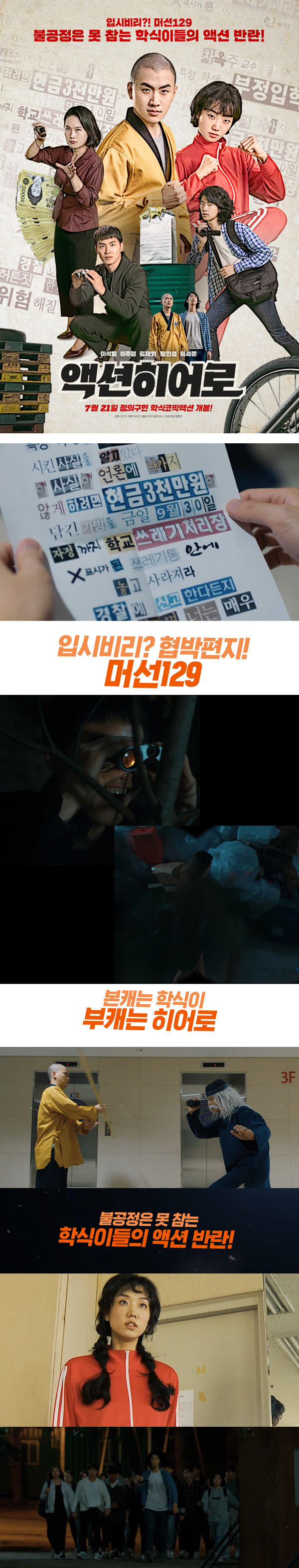 [액션히어로]입시비리 다 깨부실 학식이 히어로 등 장