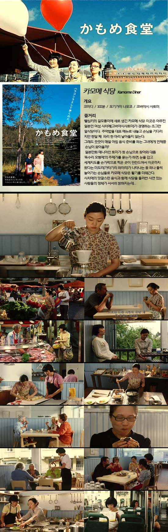 [카모메식당]마음의 상처를 보듬는 음식을 맛보세요