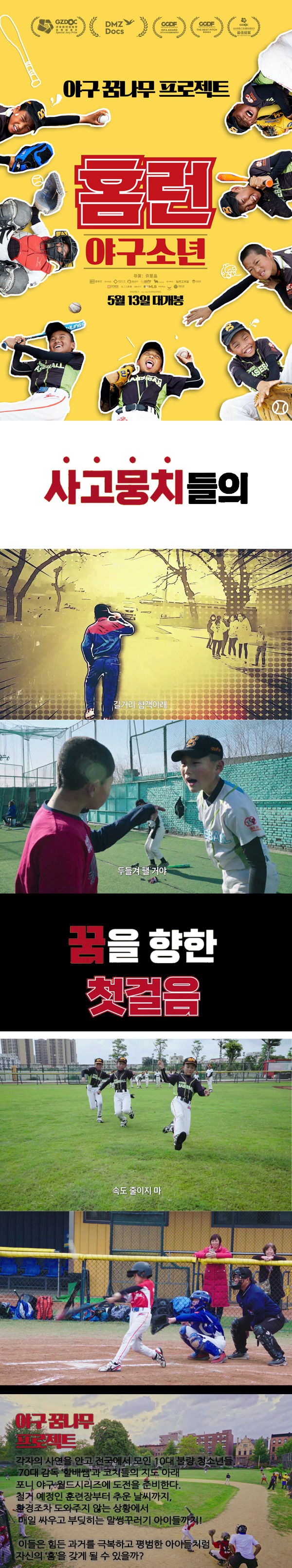 [홈런 야구소년] 말 ㅈㄴ 안듣는 10대들의 야구 도전기