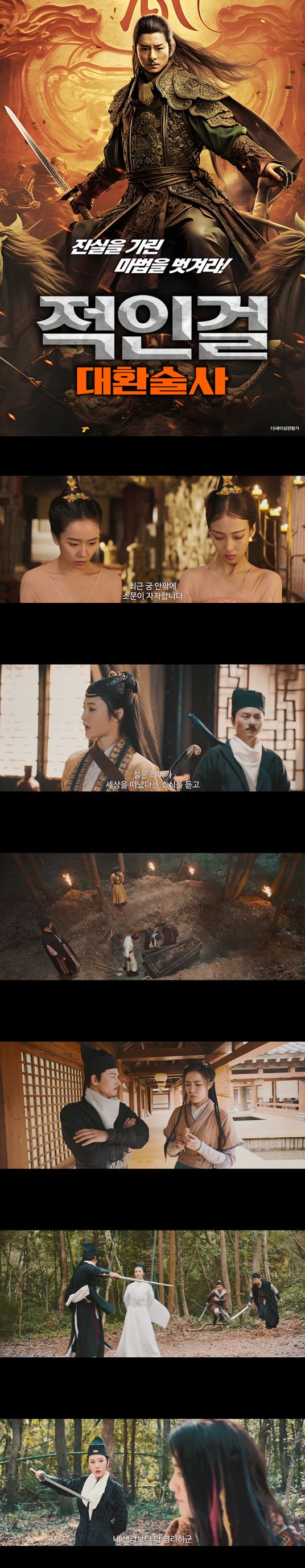 [적인걸 대환술사] FHD 진실을 가린 마법을 벗겨라