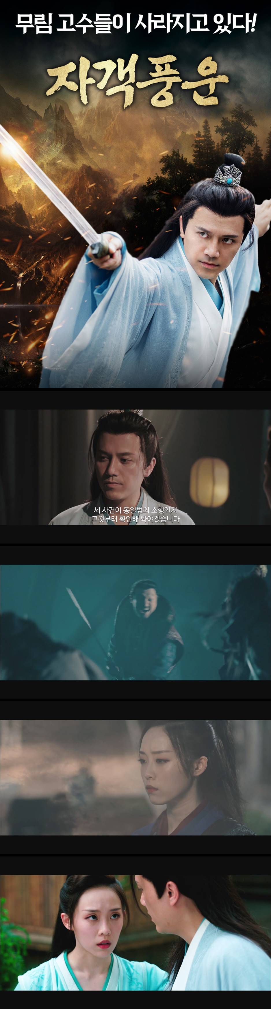 [자객풍운] 무림 고수들이 사라지고 있다