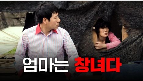 [ 엄마는 창녀다 ] 이용녀 유애경-청불