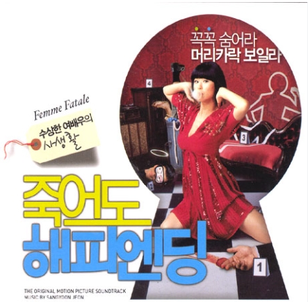 [ 죽어도 해피엔딩 ] 예지원 김원희-코미디