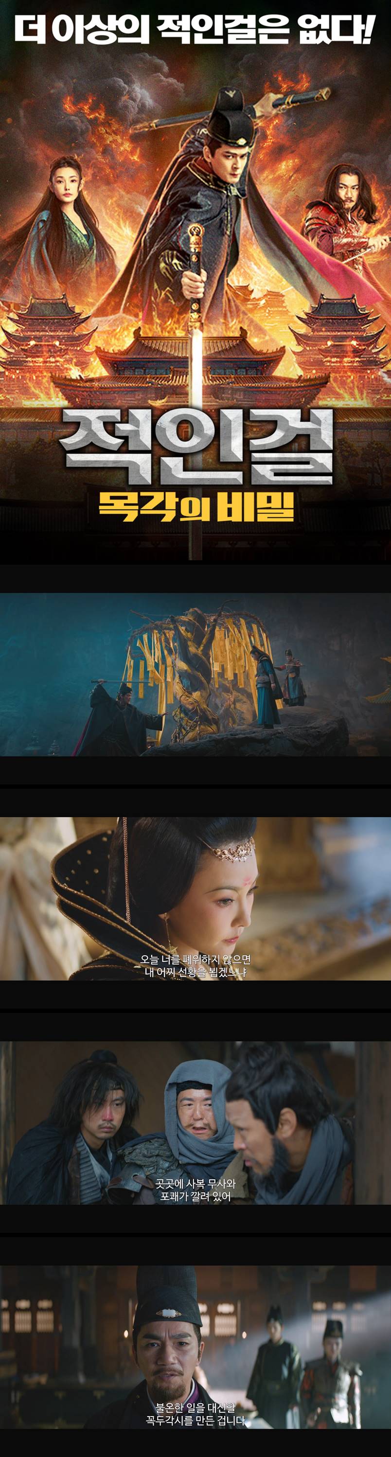 [적인걸 목각의 비밀] 더이상의 적인걸은 없다