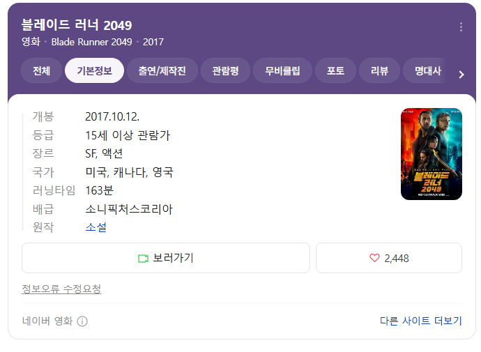 블레이드러너2049