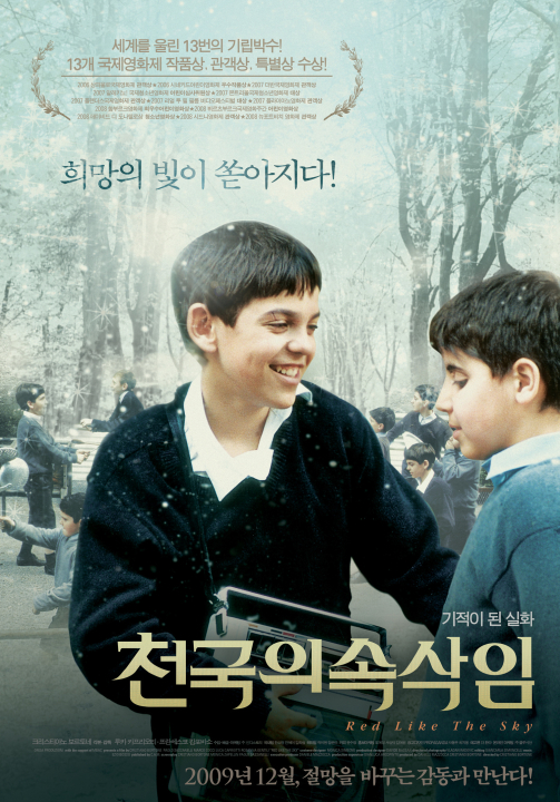 [영화-드라마] 천국의 속삭임.Rosso Come Il Cielo.2006.1080p.한..