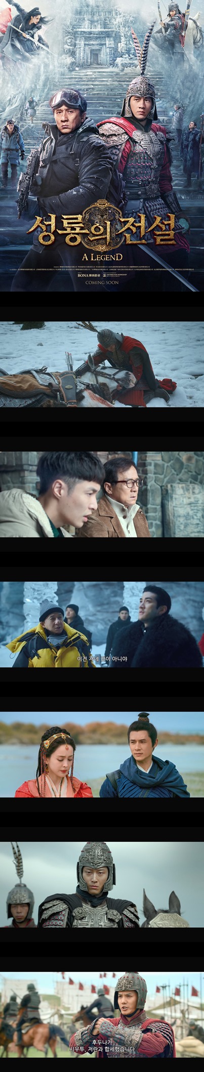 [성룡의 전설] FHD 피할 수 없는 운명의 소용돌이