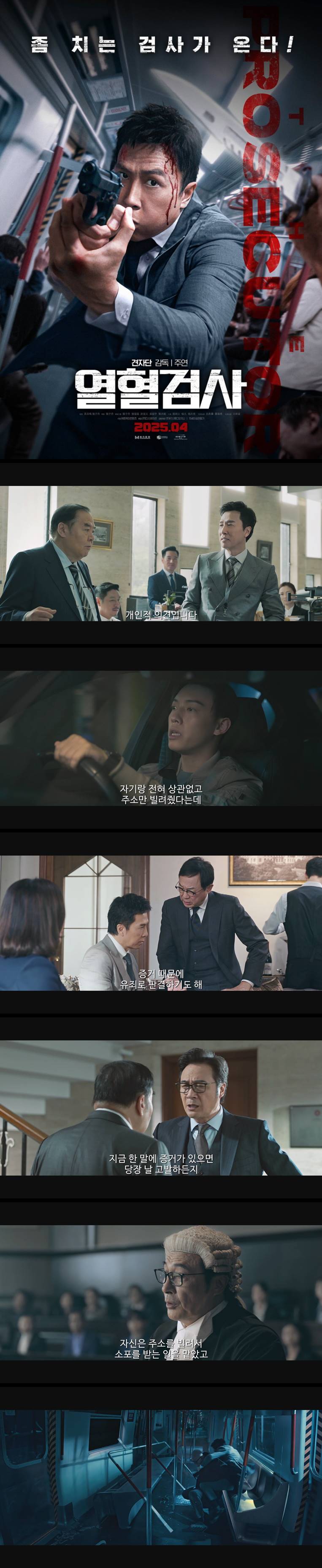 [열혈검사] 견자단 감독 주연작 좀 치는 검사가 온다