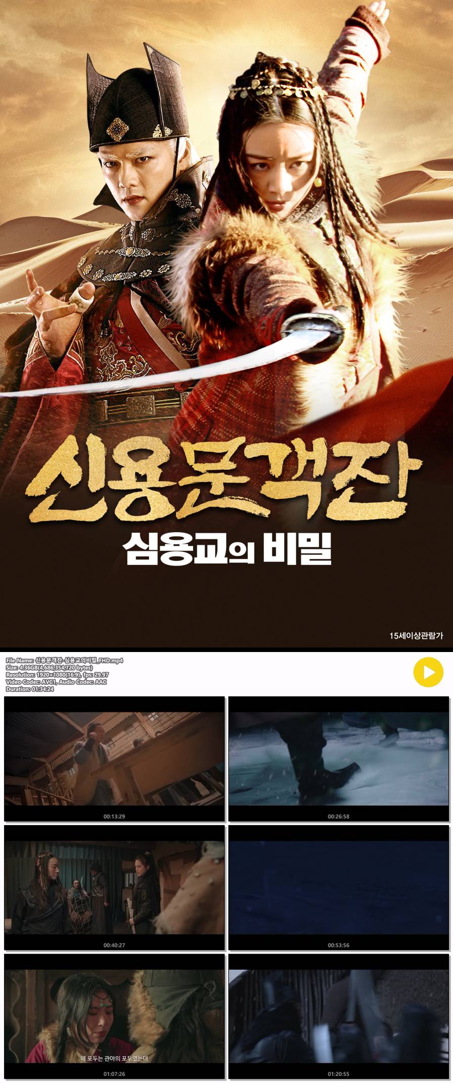 [신용문객잔 심용교의 비밀] 객잔에 모이는 검객들 난세의 영웅이 ..