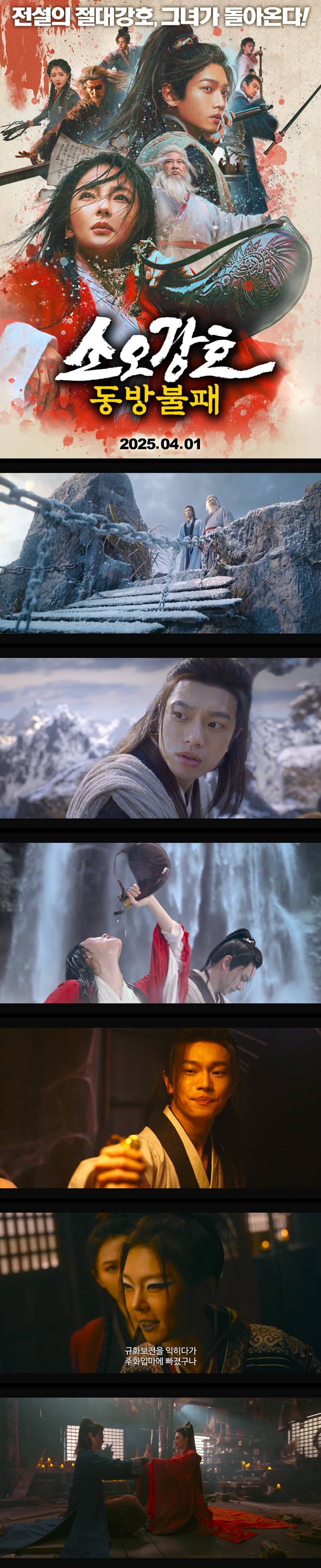 [소오강호 동방불패] FHD 전설의 절대강호 그녀가 돌아온다