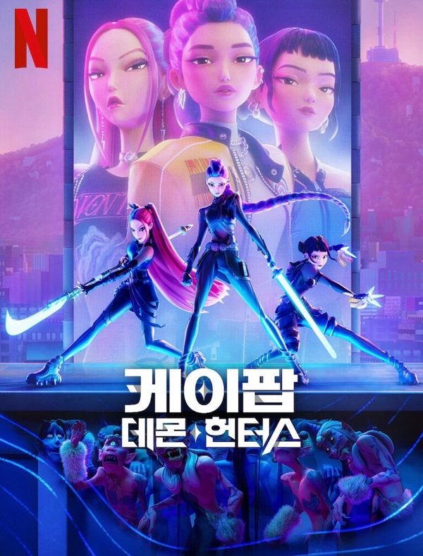 가족애니-[케Ol팝 데몬 헌터스]-우리말더빙 5.1 초고화질