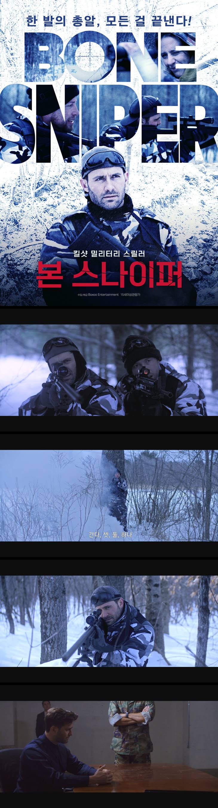 [본 스나이퍼] 한 발의 총알 모든 걸 끝낸다