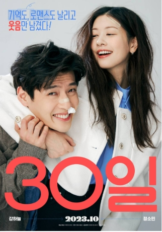 [ 러브 리셋 30일 Love Reset ] 정소민 강하늘-로맨틱 코미디