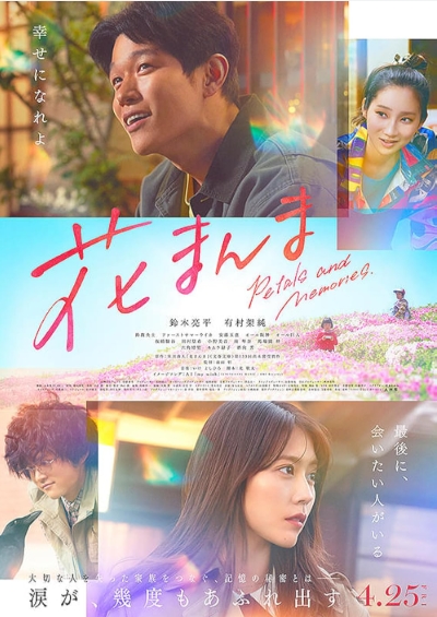 [ 하나 만마 Hana Manma ] 잔잔한 감동 드라마-2025