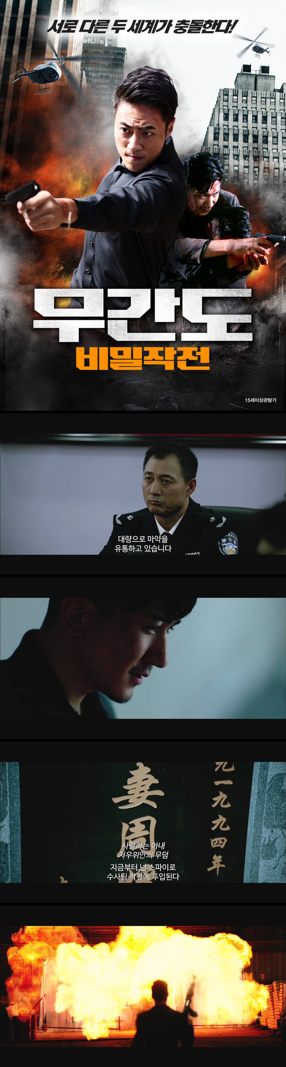 [무간도 비밀작전] 서로 다른 두 세계가 충돌한다