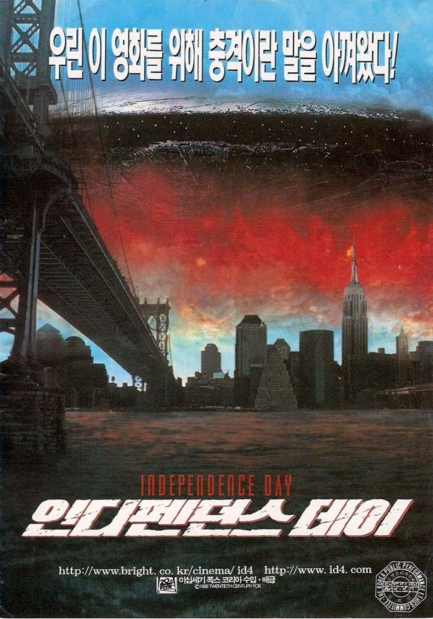인디펜던스데이 1