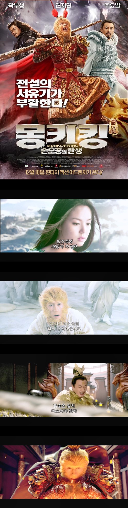 [몽키킹 손오공의 탄생]슈퍼 히어로 손오공 여의봉을 들고 다시 돌..