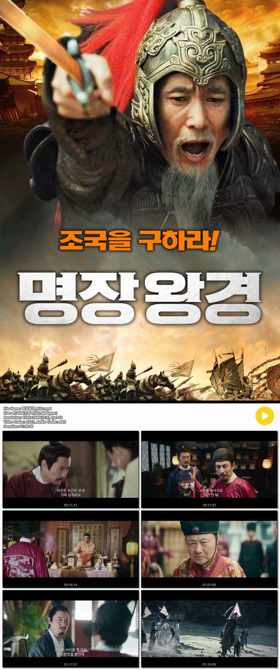 [명장왕경] 칼끝에 새겨진 명장의 운명, 전쟁의 역사가 시작된다