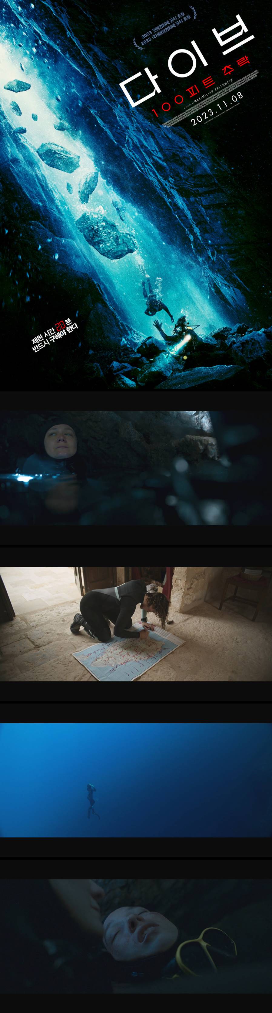 [다이브 100피트 추락] 제한시간 20분 반드시 구해야한다