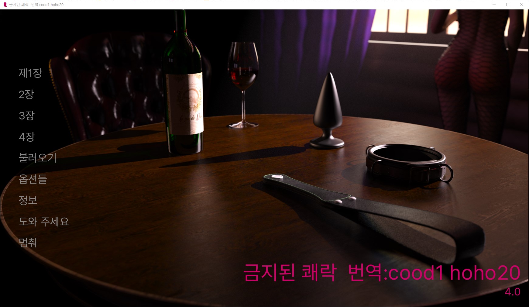 [0105]번역 신작 Forbidden Pleasures v4.0