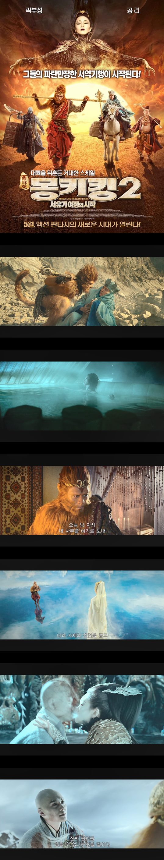 [몽키킹2 서유기 여정의 시작]그들의 파란만장한 서역기행이 시작..