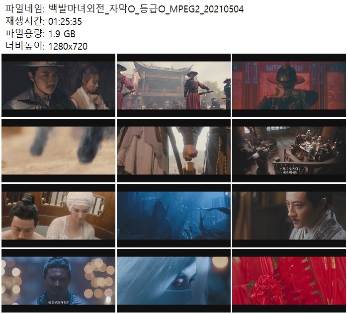 [백발마녀외전]강호를 뒤흔든 그녀의 전설