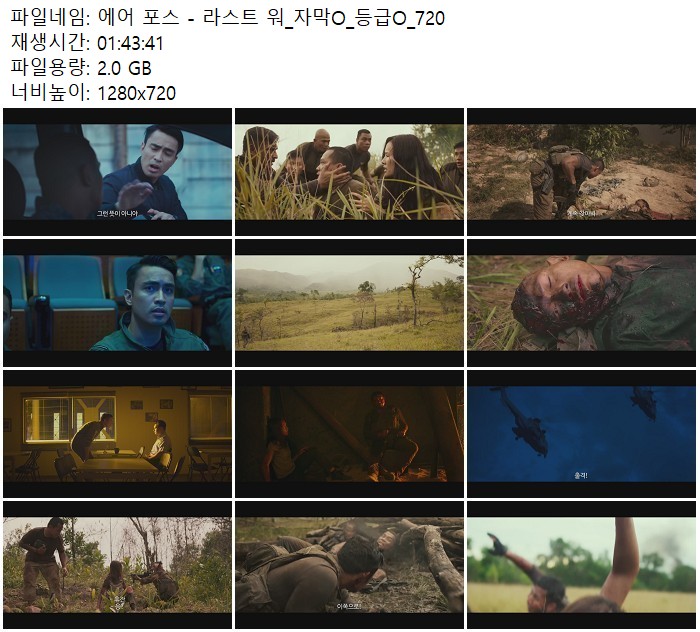 [에어포스 라스트 워]전쟁은 아직 끝나지 않았다