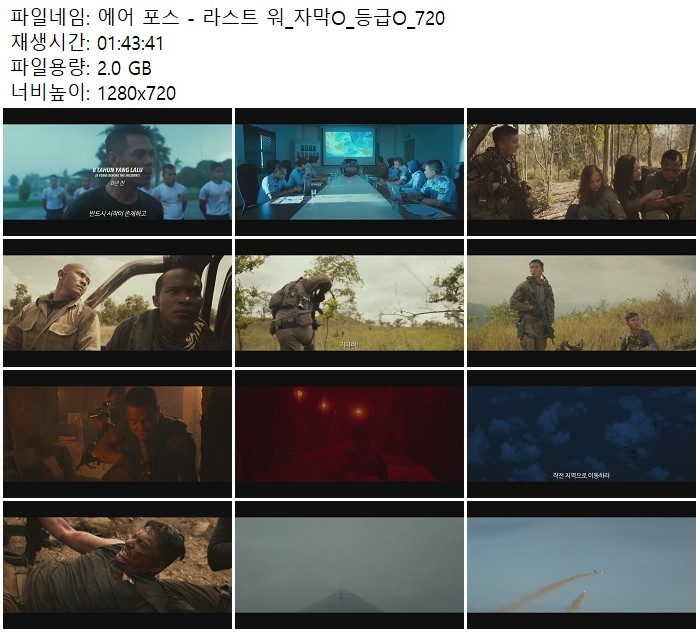 [에어포스: 라스트 워]긴장감 폭발 강렬한 액션 초대형 전쟁 블록..