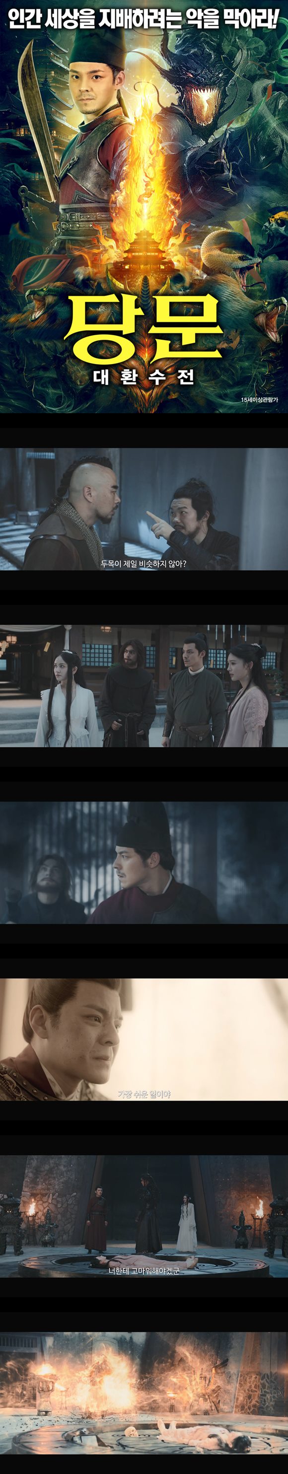 [당문 대환수전] FHD 인간세상을 지배하려는 악을 막아라