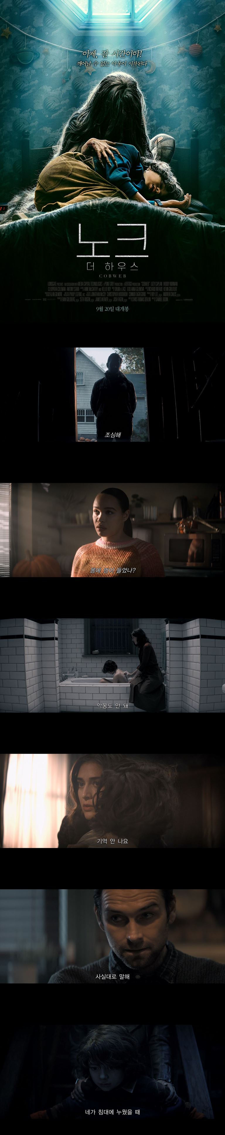 [노크 더 하우스]FHD 매일 밤 벽 너머로 들려오는 노크 소리