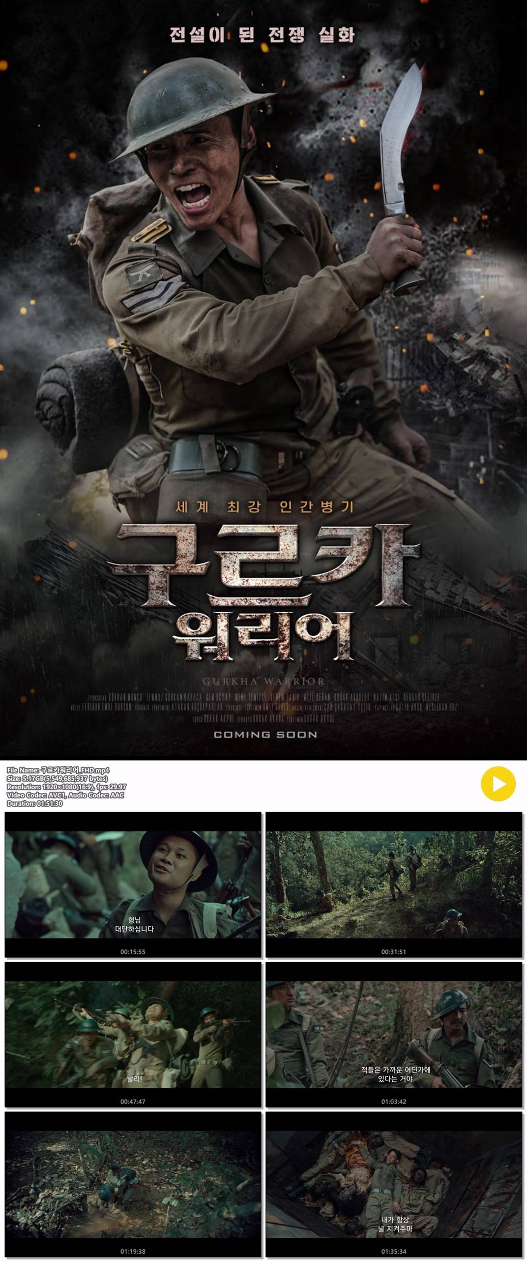 [구르카 워리어] 전설이 된 전쟁 실화 세계 최강 인간병기