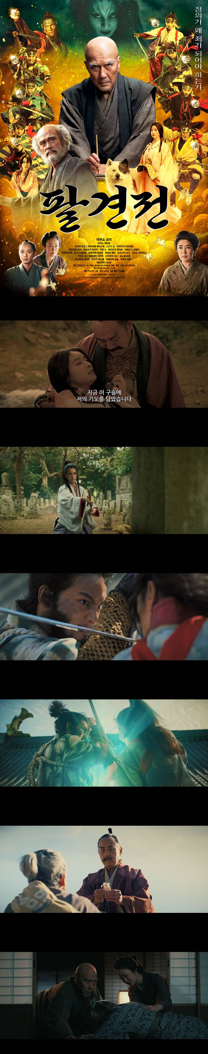 [팔견전]FHD 정의가 왜 죄가 되어야 하는가